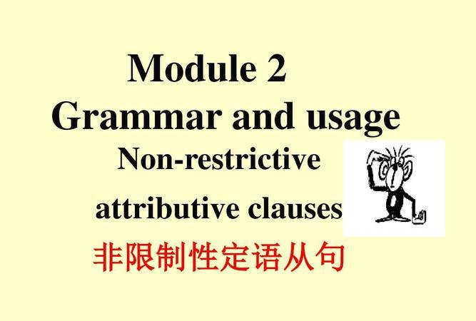 非限制性从句例句100句